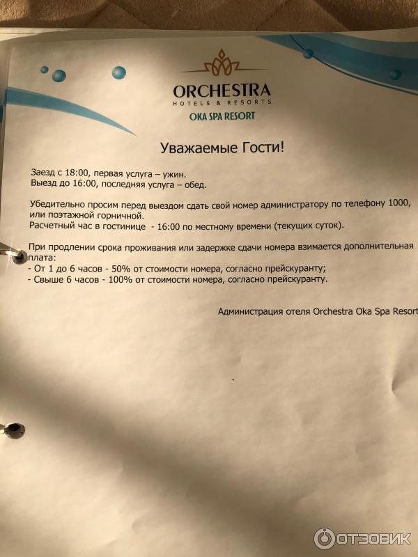 Отель Orchestra Oka Spa Resort (Россия, Московская область) фото