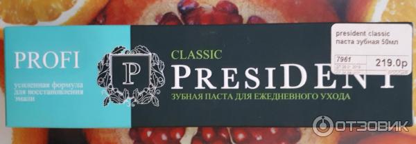 Зубная паста PresiDENT Classic Ежедневный уход и защита фото