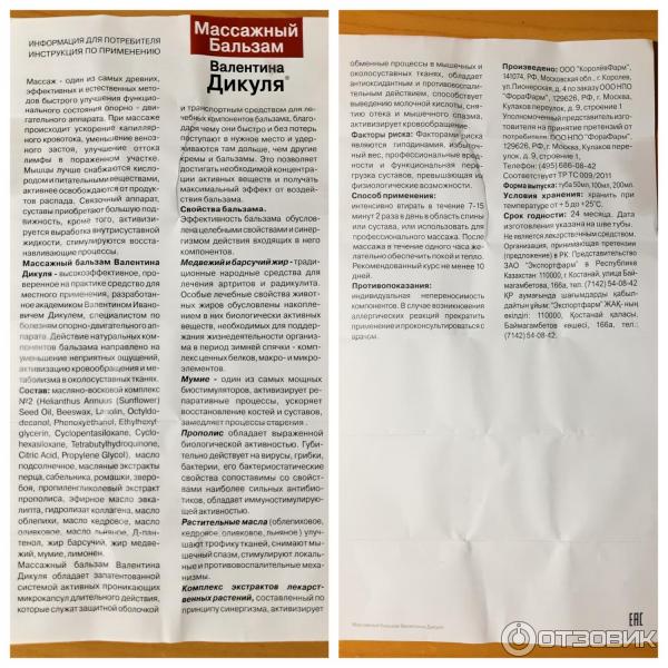 Бальзам дикуля инструкция по применению. Дикуля для массажа.