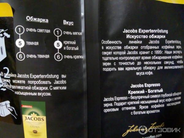 Кофе в зернах Jacobs Monarch Espresso фото