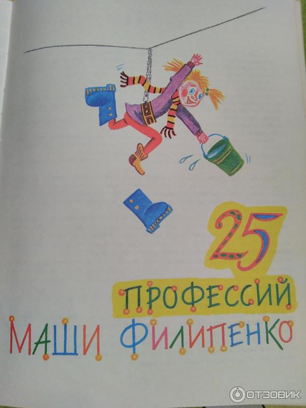 Читательский дневник 25 профессий маши