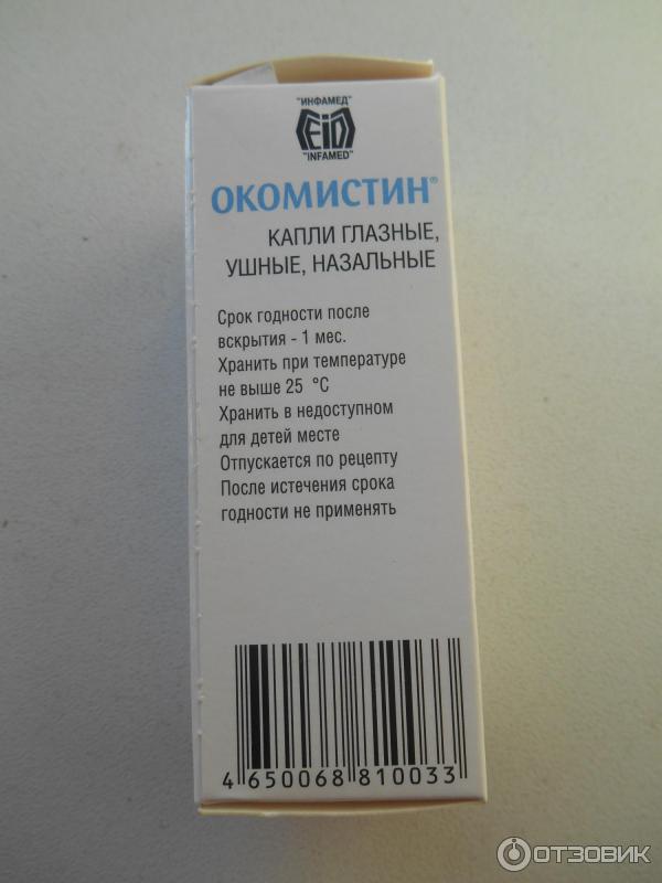 Применение окомистина для глаз. Окомистин ушные капли. Окомистин капли гл./ушные/назальные 0,01% 10мл. Окомистин глазные капли антисептик.