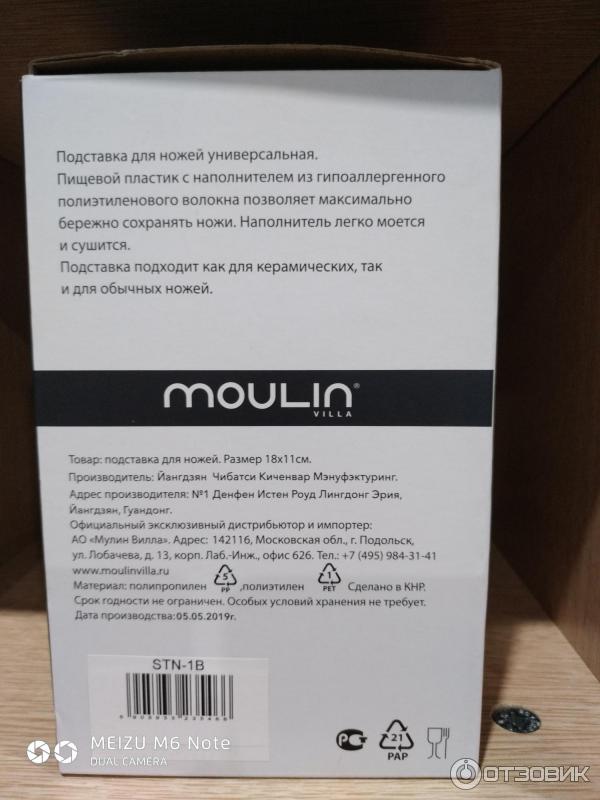 Подставка для ножей Moulin фото