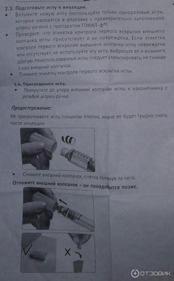 Уралгин ф инструкция. Гонал-ф инструкция. Укол гонал. Гонал ф ручка. Ручка шприц гонал ф 150.