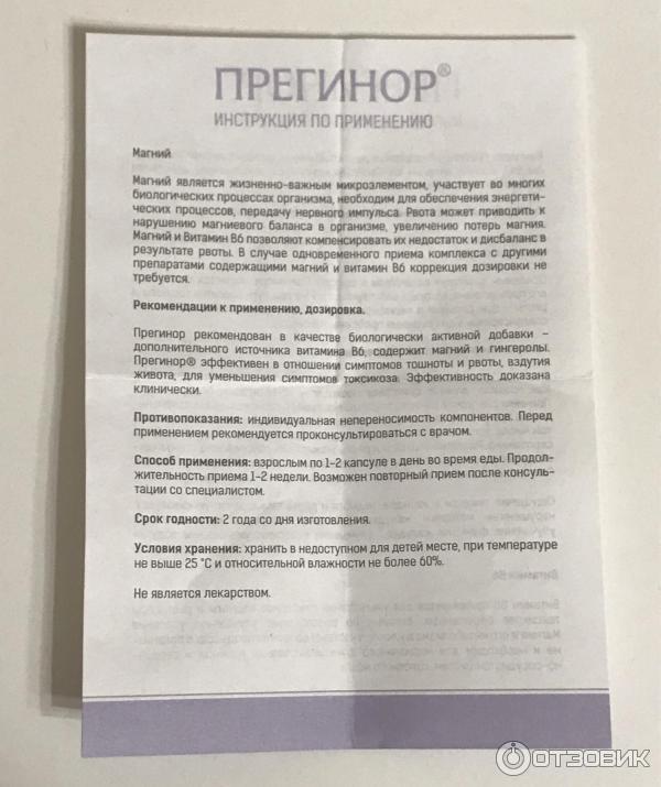 Отзыв о БАД Прометеус Фарма "Прегинор" | Очень спорный препарат