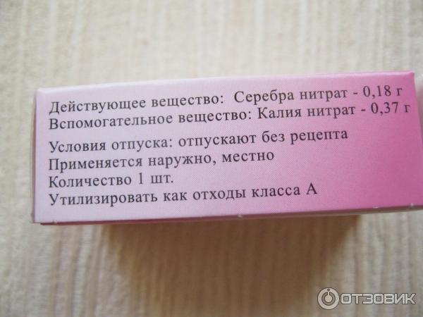 Ляписный карандаш от бородавок инструкция. Ляписный карандаш от бородавок. Карандаш от папиллом. Проверка серебра Ляписным карандашом. Ляписный карандаш от папиллом.