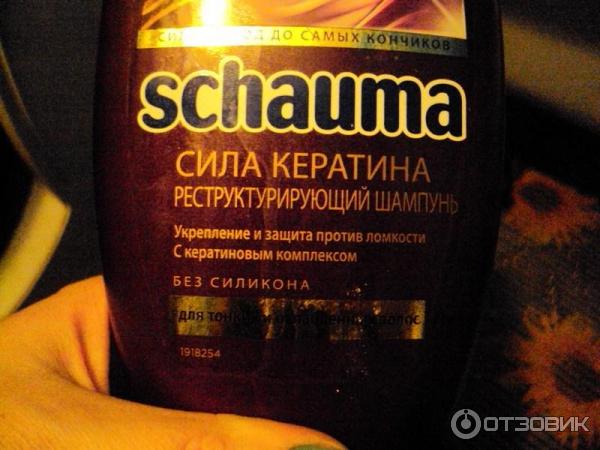 Шампунь для волос Schauma Сила кератина фото