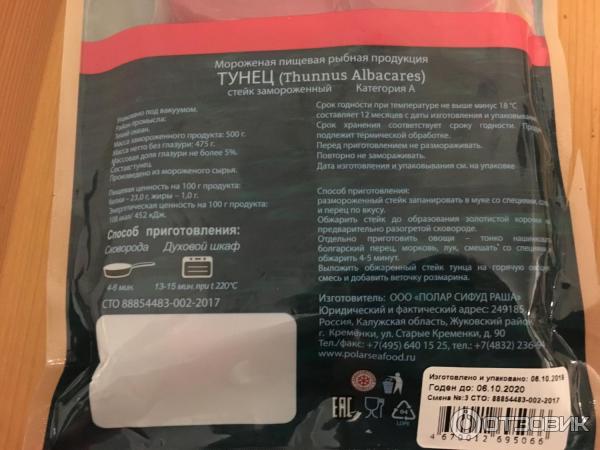 Отзыв о Тунец стейк замороженный Polar | Стейк может быть из тунца, но ...