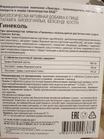 БАД Эвалар "Гинеколь" фото