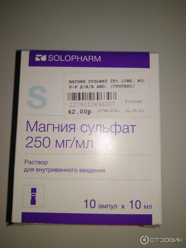 Магнезии сульфат инструкция по применению в ампулах. Магния сульфат буфус 10мл. Магния сульфат 33 процентный. Магния сульфат уколы по 10 мл.