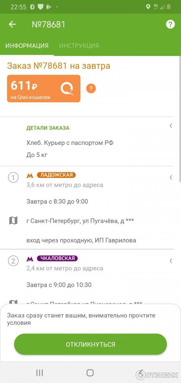 Достависта отзывы работников