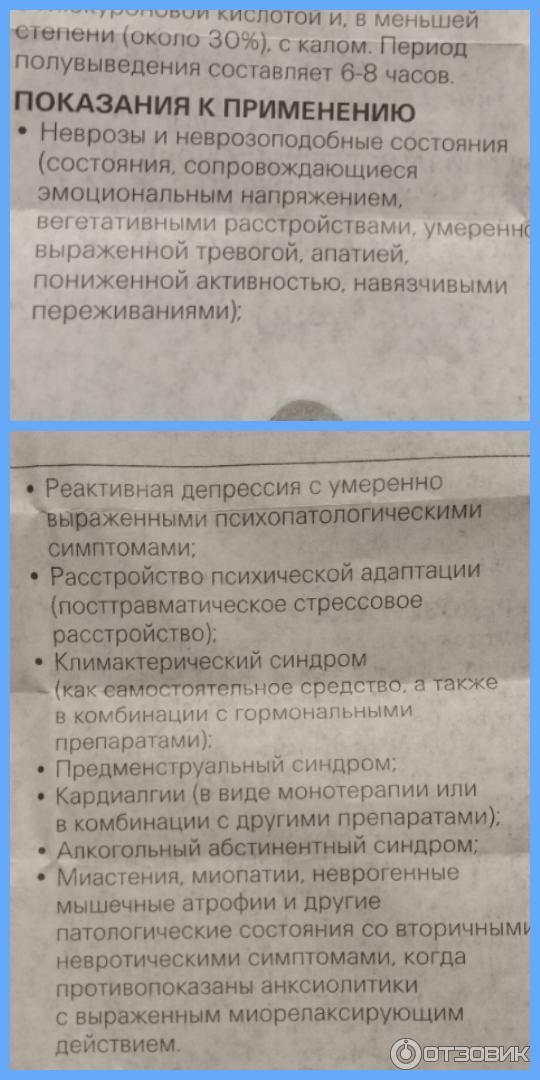 Грандаксин отзывы при панических атаках и тревоге. Грандаксин инструкция. Грандаксин инструкция по применению таблетки. Таблетки грандаксин показания. Таблетки от депрессии грандаксин.