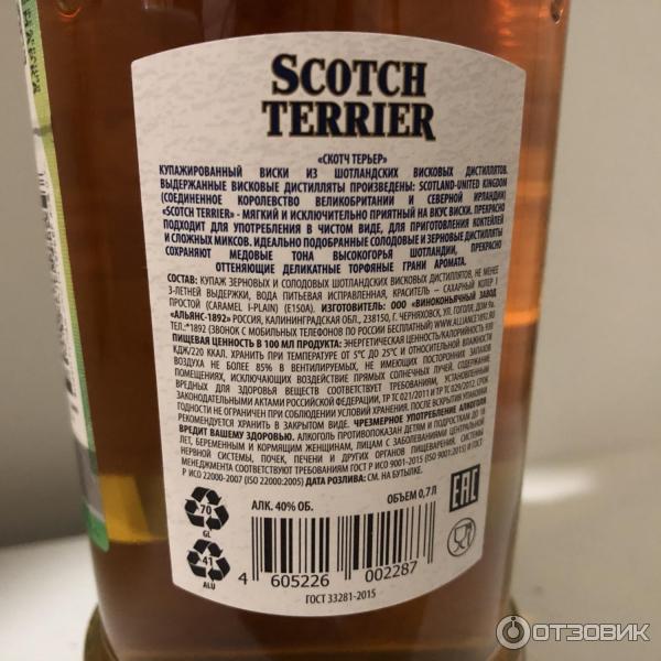 Виски Альянс 1892 Scotch. Виски скотч терьер купаж. 0,7л 40%. Скотч терьер виски купажированный 0,5 ст. (6). Scotch Terrier перевод на русский.