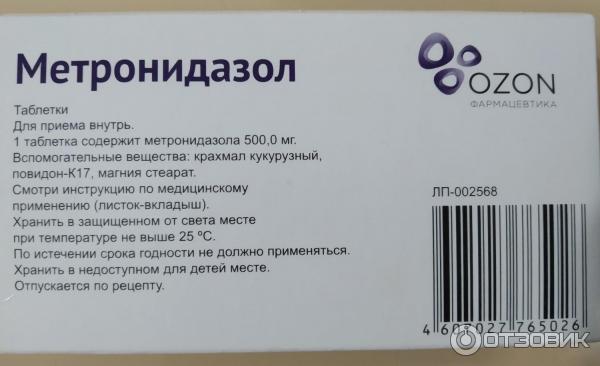 Как пить таблетки метронидазол. Метронидазол таблетки 500 мг. Таб метронидазол 500мг. От чего таблетки метронидазол 250 мг для чего. Метронидазол 50 мг таблетки.