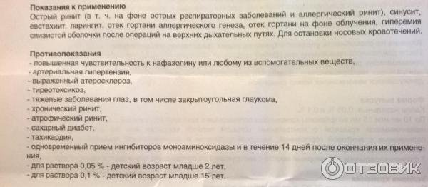 Можно нафтизин при беременности. Нафтизин побочные эффекты. После длительного использования нафтизина проблемы. Нафтизин при беременности. Побочные эффекты от нафтизина при длительном применении.