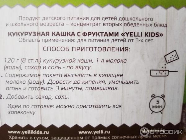 Кукурузная кашка с фруктами Yelli kids фото