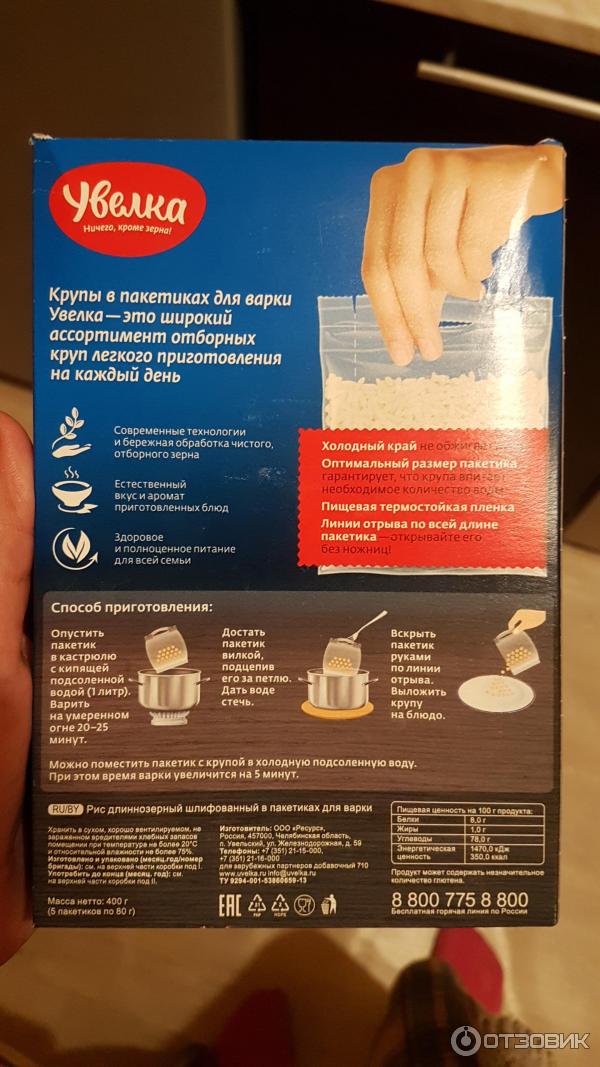 Рис в пакетиках. Рис длиннозерный в пакетиках. Рис в пакетиках. Рис увелком. Увелка рис сколько варится.