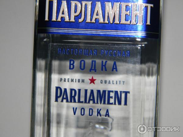 Водка Парламент Цена