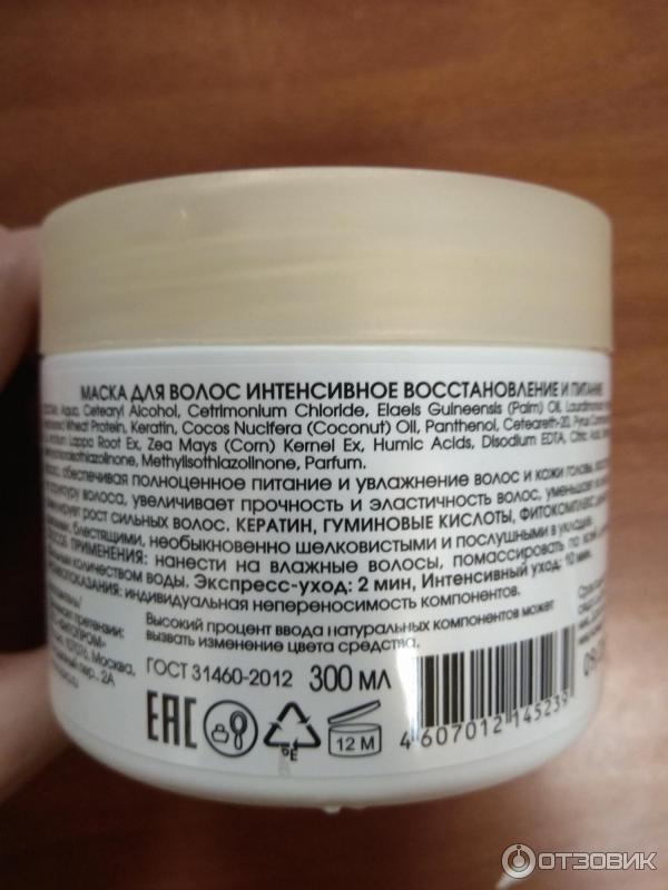 Маска для волос Sante Herbal Botanics Интенсивное восстановление и питание фото