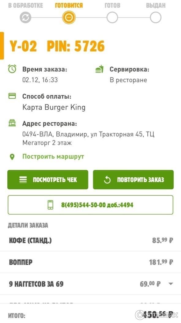 Бургер кинг бонусы спасибо через приложение. Как оплатить бургер Кинг бонусами спасибо в приложении.