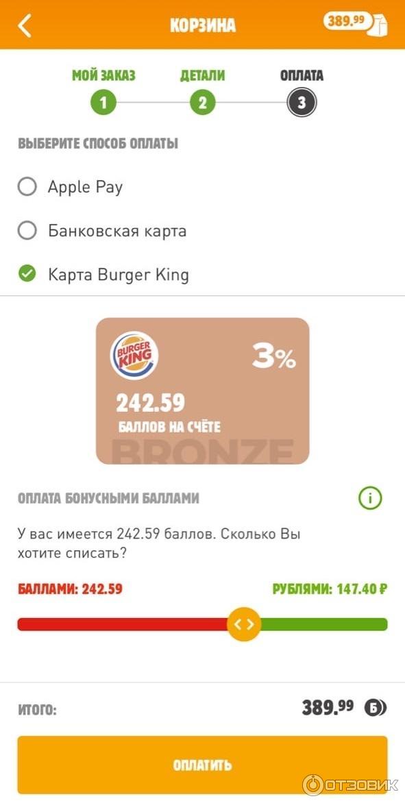 Бургер кинг бонусы спасибо через приложение