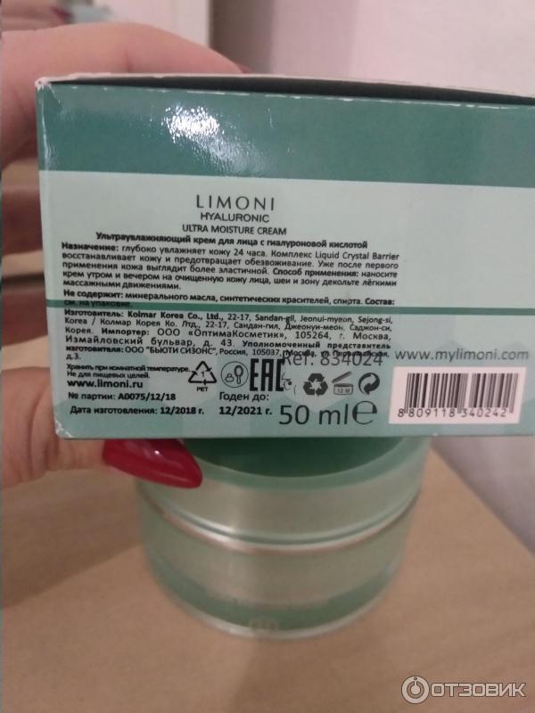 Увлажняющий крем для лица Limoni Hyaluronic Ultra Moisture Cream фото