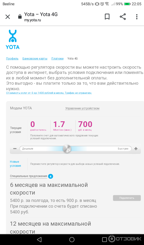 Yota отзывы интернет