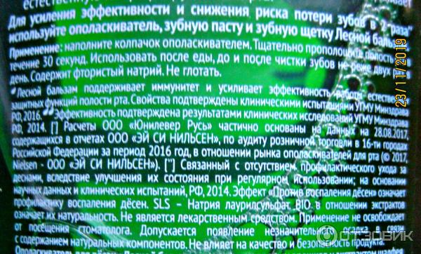 Ополаскиватель для полости рта Лесной бальзам Против воспаления десен фото