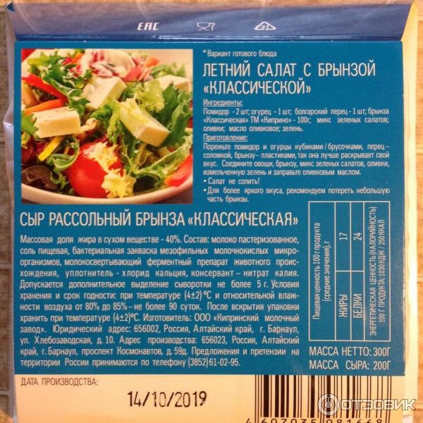 Брынза Киприно фото