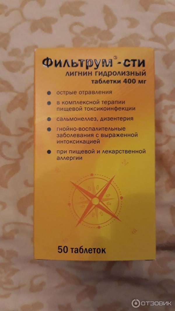 Фильтрум Сти Цена