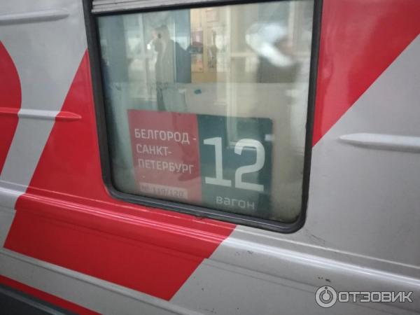 Поезд белгород петербург отзывы. Поезд 119 а Санкт-Петербург Белгород. Поезд 081а Санкт-Петербург Белгород вагоны. Поезд 119 плацкарт в Санкт Петербурге. Поезд 029у Санкт-Петербург Белгород.