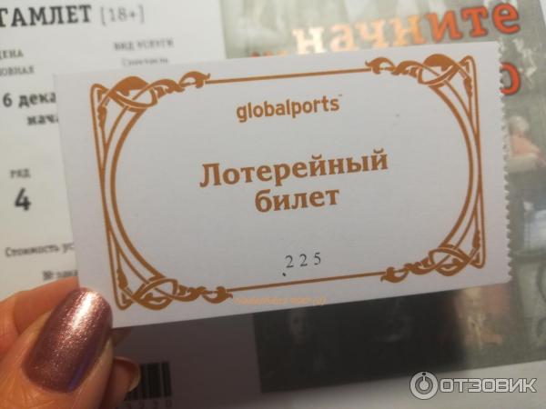 Лотерейный билет, по которому были выиграны два билета в МДТ