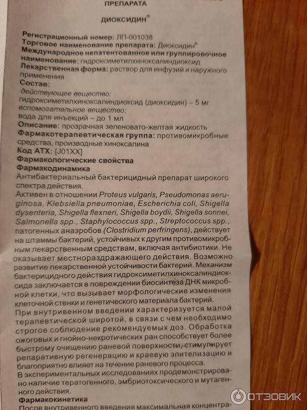 Диоксидин ампулы инструкция по применению на раны