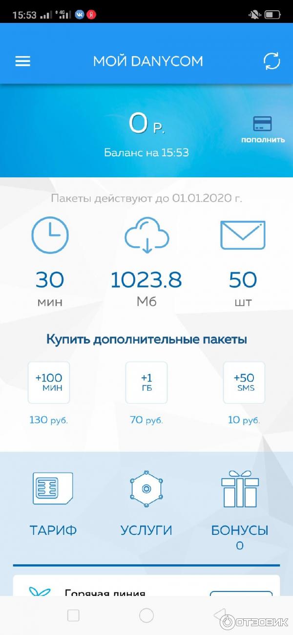 Сотовый оператор Danycom (Россия) фото