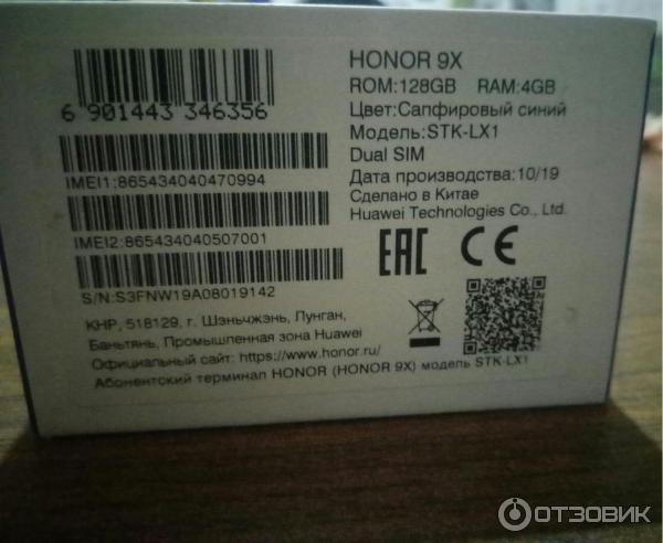 Смартфон Huawei Honor 9X