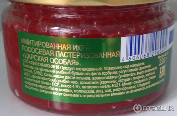 Отзыв о Икра лососевая имитированная Лента "Царская особая" | вкусная ...