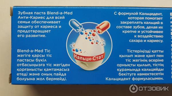 Зубная паста Blend-a-med Анти-Кариес Мята фото