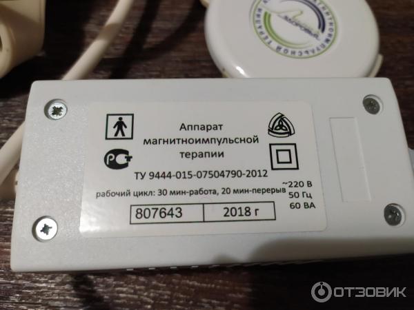 Отзыв о Аппарат магнитноимпульсной терапии Линия здоровья "Ортомаг ...