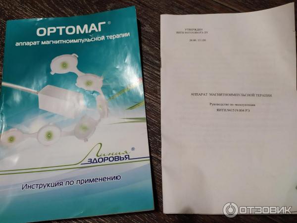 Отзыв о Аппарат магнитноимпульсной терапии Линия здоровья "Ортомаг ...