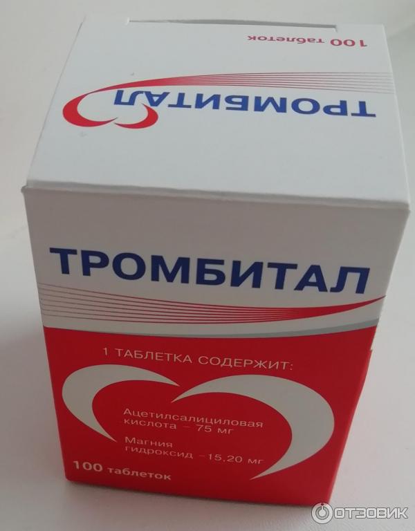 Тромбитал. Тромбитал таблетки. Тромбитал форма таблетки. Otcpharm препараты.