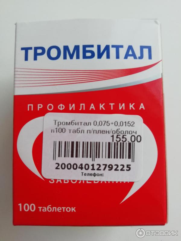 Таблетки тромбитал. Тромбитал 100. Тромбитал таблетки. Тромбитал форте. Тромбитал Фармстандарт.