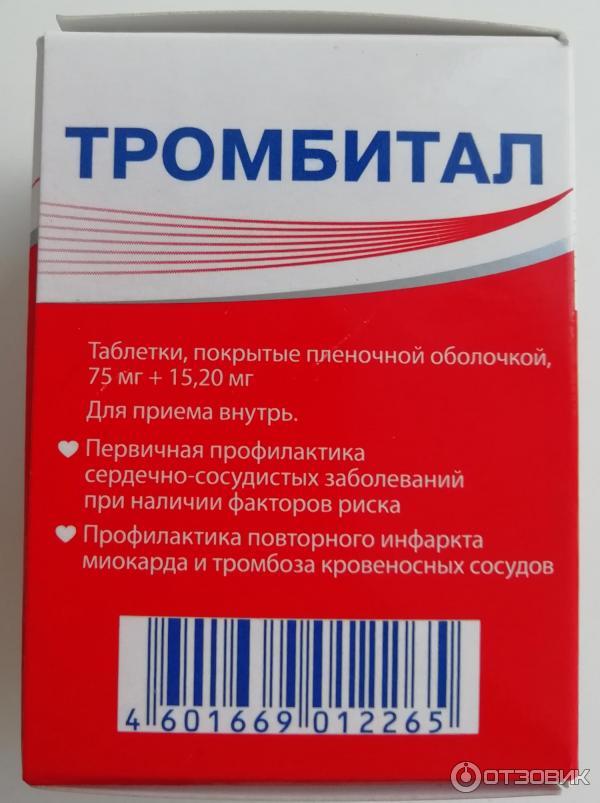 Тромбитал что лучше