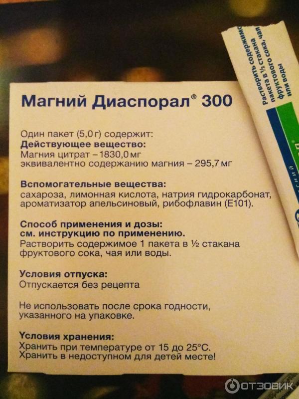 Диаспорал магния применение. Магний Диаспорал 300 мг. Диаспорал магния рибофлавин. Магний Диаспорал гранулы. Магний Диаспорал 300 состав.