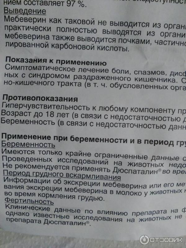 Дюспаталин инструкция по применению капсулы взрослым 200. Препарат дюспаталин показания. Дюспаталин мазь. Дюспаталин показания к применению инструкция. Дюспаталин капсулы показания к применению.