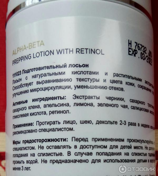 Подготовительный лосьон для лица Alpha-Beta & Retinol Prepping Lotion фото