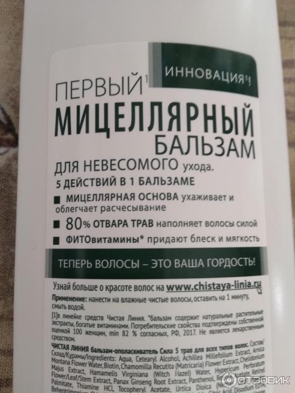 Мицеллярный легкий бальзам Чистая линия Экспертный уход 5 в 1 фото