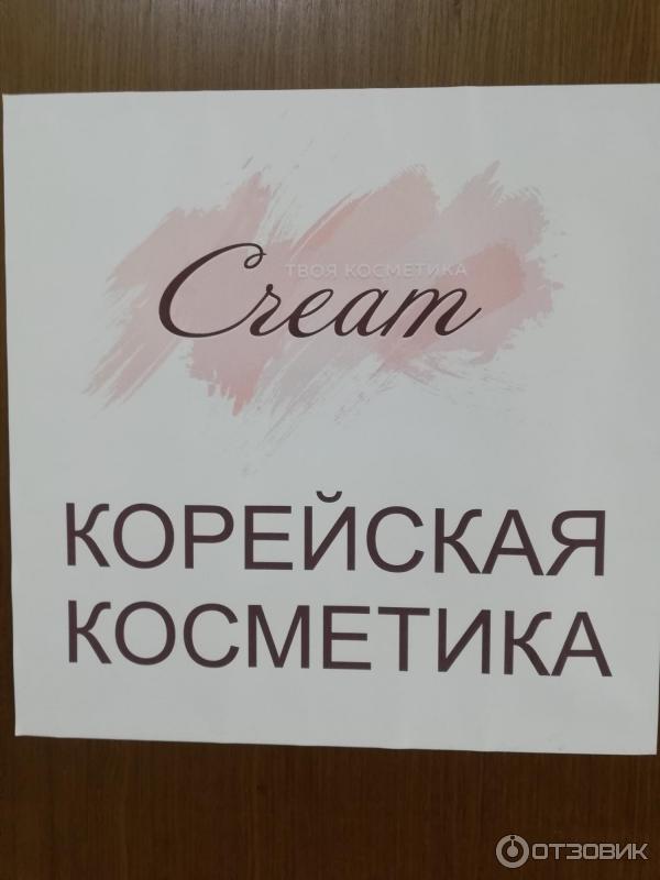 Магазин корейской косметики Cream (Россия, Орел) фото