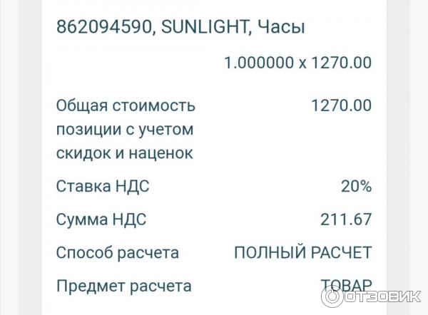 Часы наручные Sunlight фото