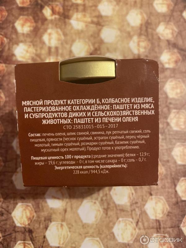 Паштет из печени оленя ВкусВилл