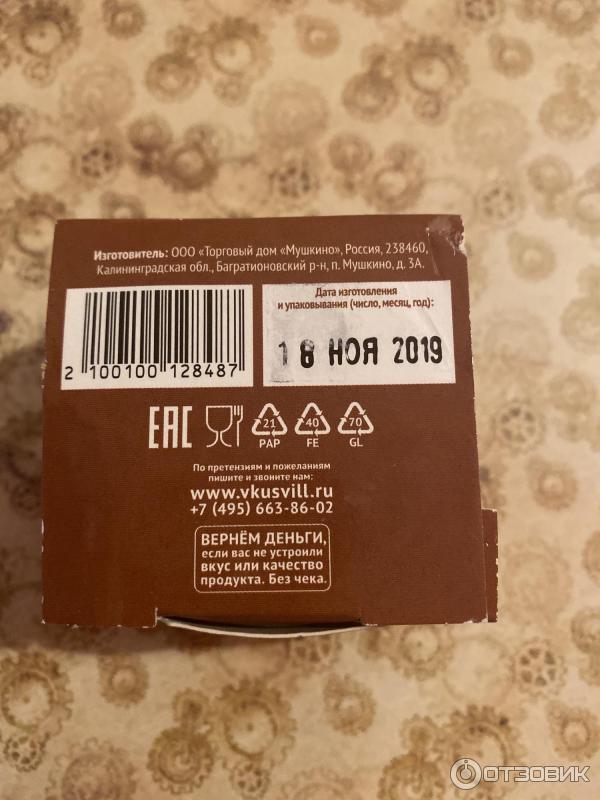 Паштет из печени оленя ВкусВилл